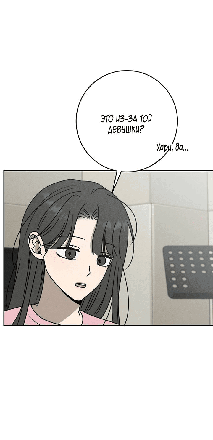 Манга Любовь под напряжением - Глава 55 Страница 25