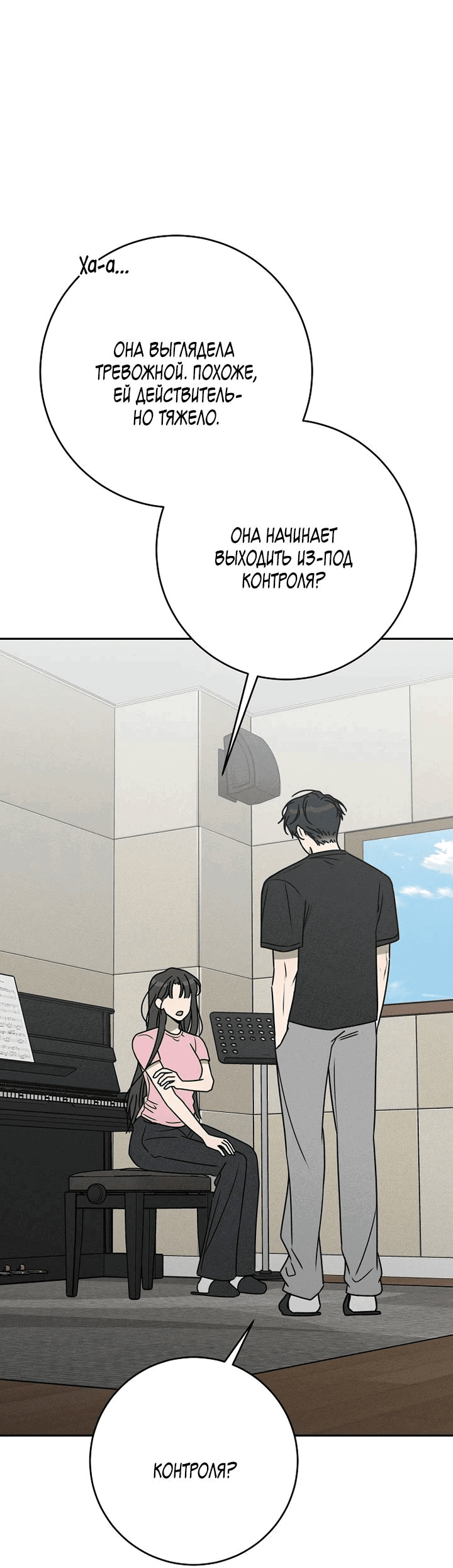 Манга Любовь под напряжением - Глава 55 Страница 26