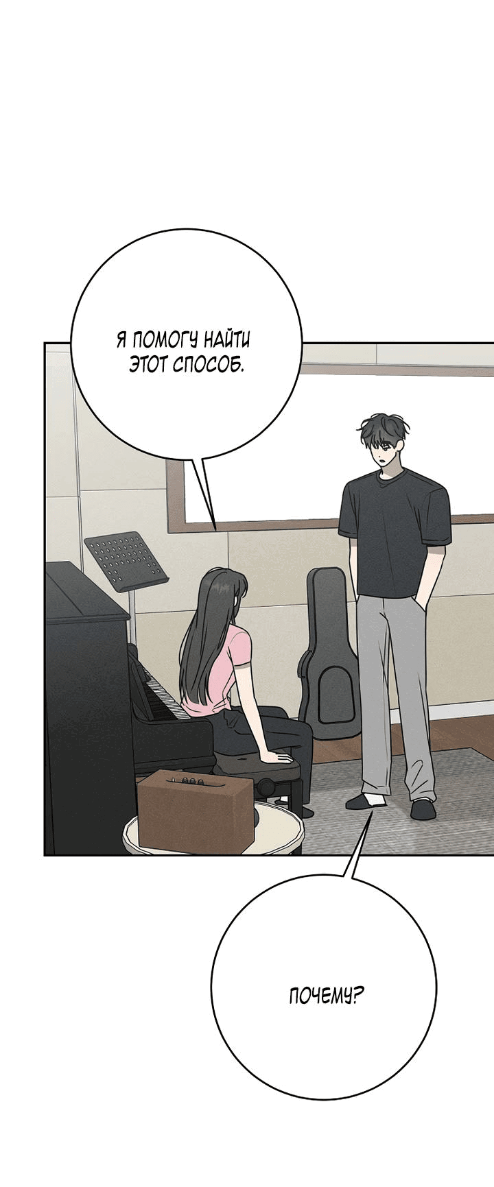 Манга Любовь под напряжением - Глава 55 Страница 38