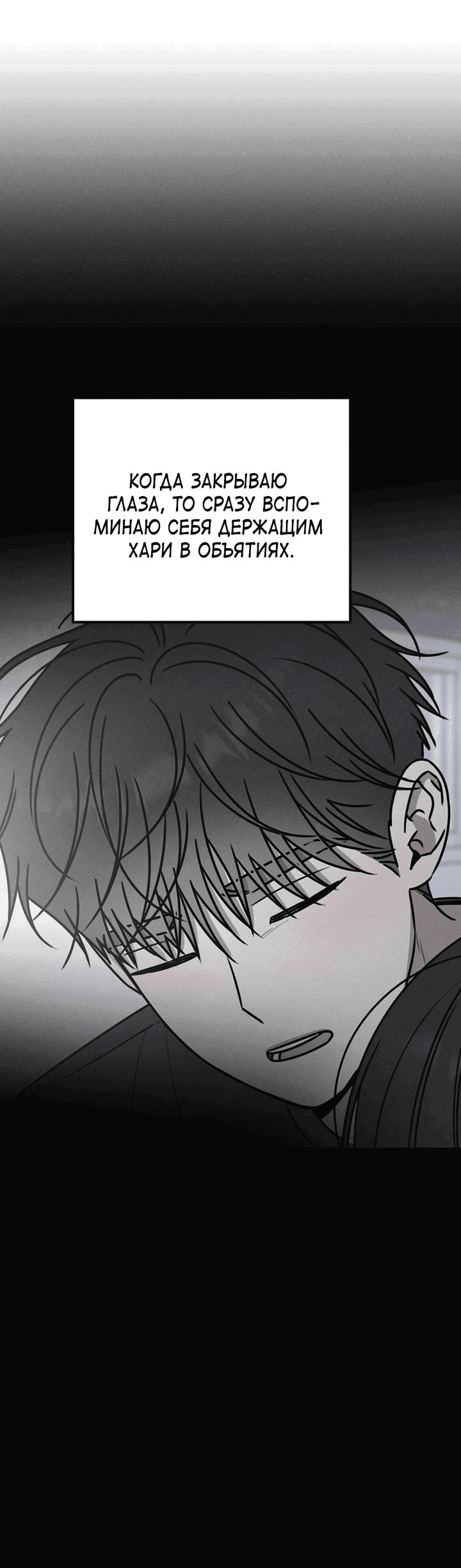 Манга Любовь под напряжением - Глава 55 Страница 6