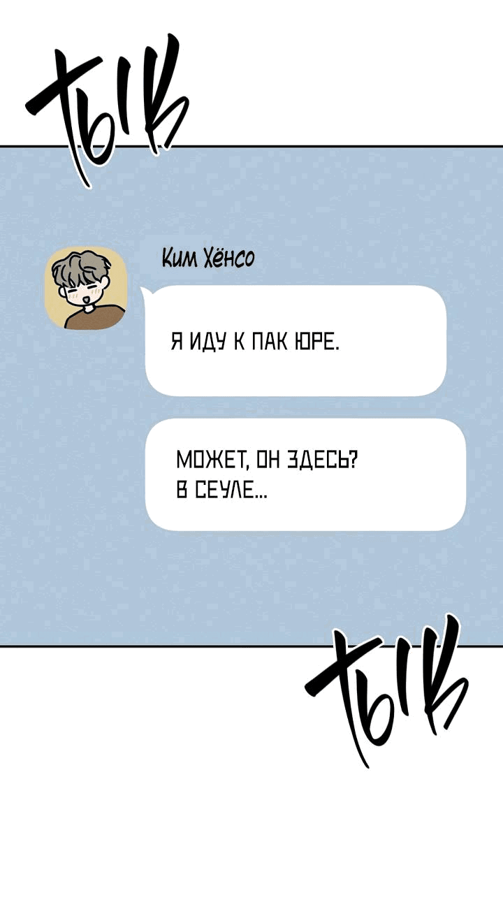 Манга Любовь под напряжением - Глава 55 Страница 52