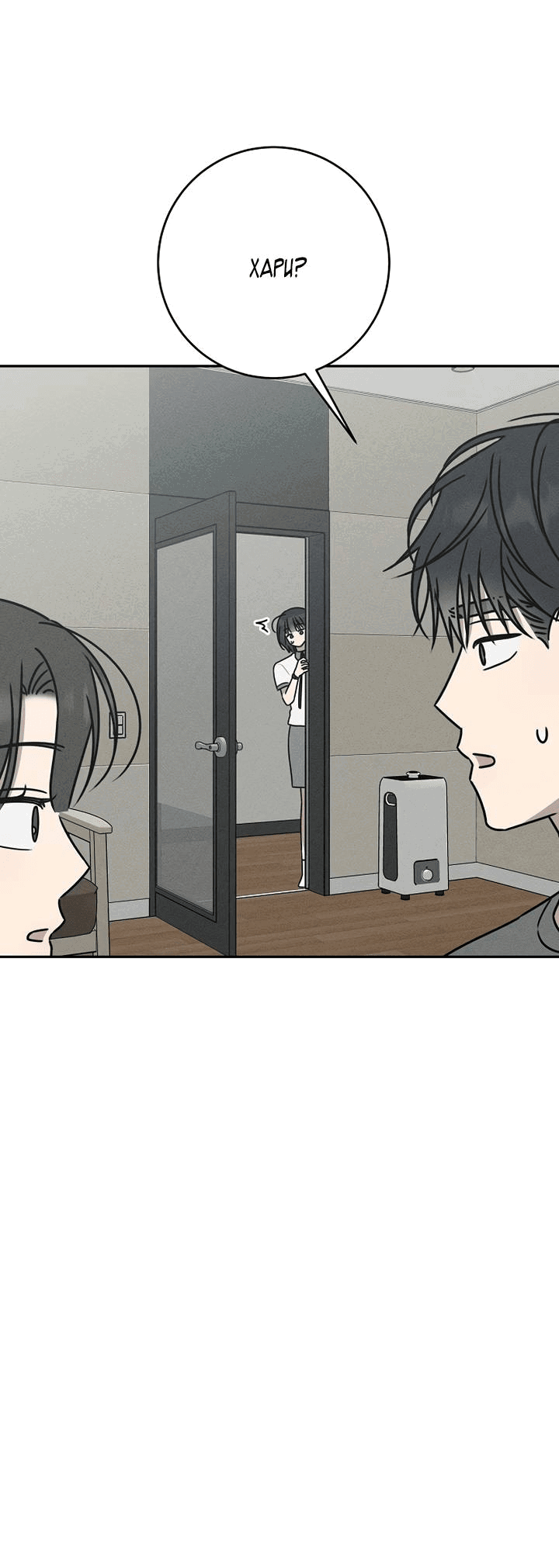 Манга Любовь под напряжением - Глава 55 Страница 59