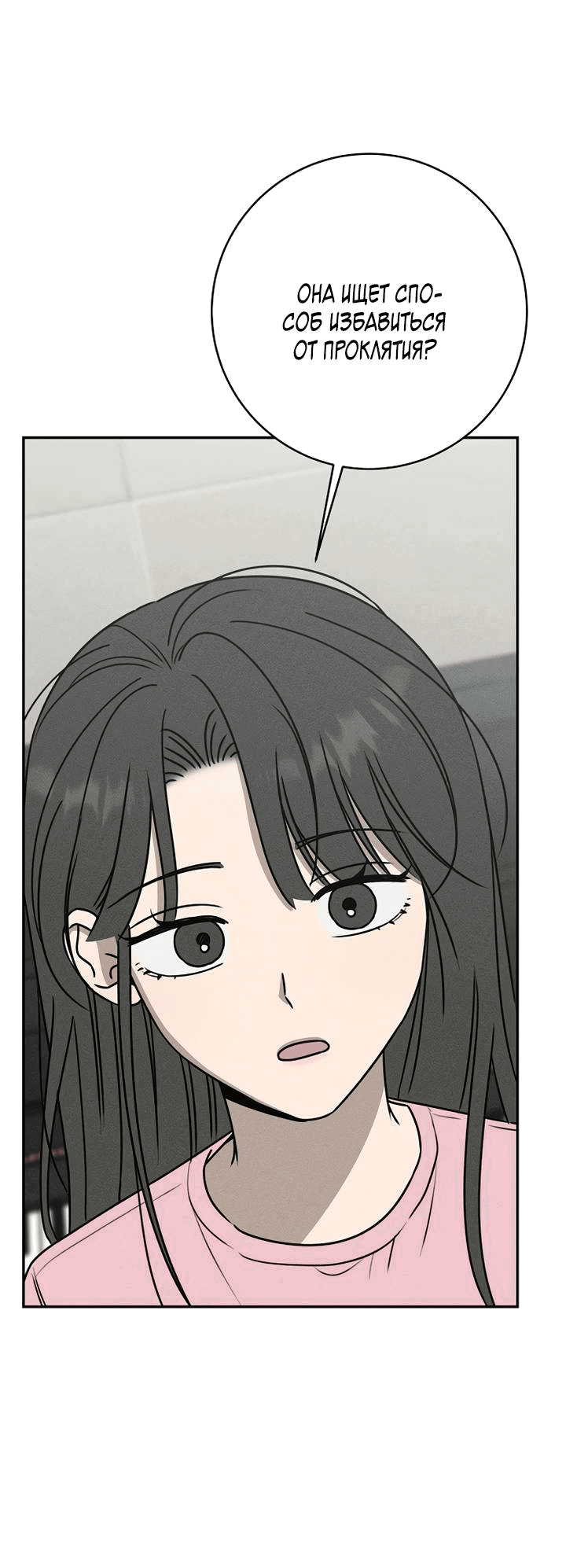 Манга Любовь под напряжением - Глава 55 Страница 37