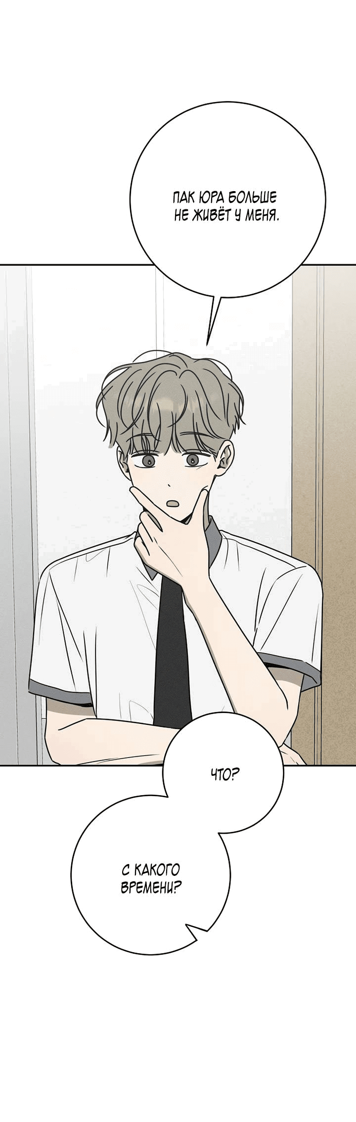 Манга Любовь под напряжением - Глава 55 Страница 47