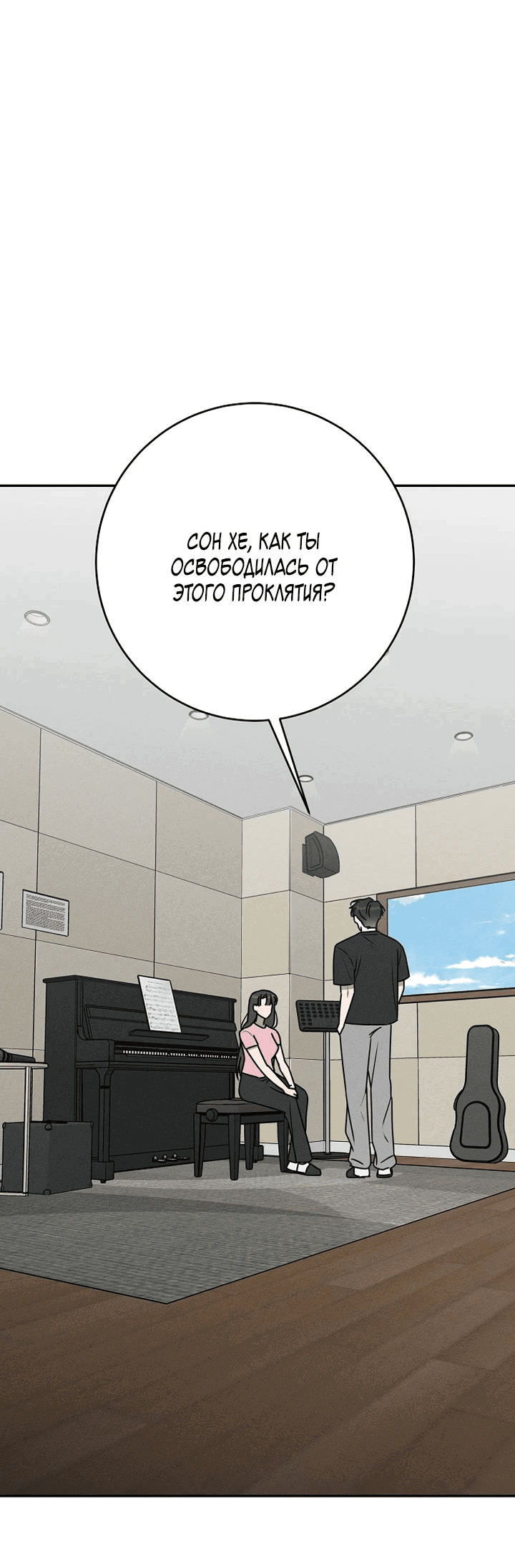 Манга Любовь под напряжением - Глава 55 Страница 22