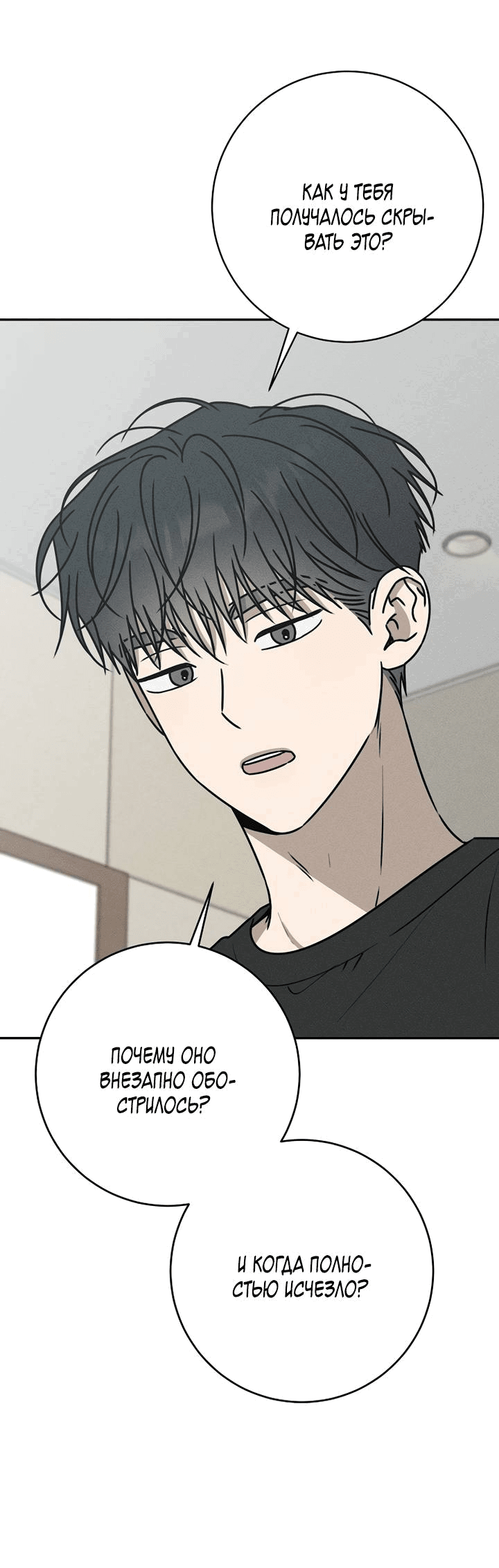 Манга Любовь под напряжением - Глава 55 Страница 24