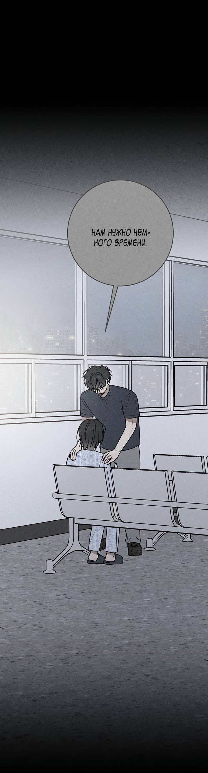 Манга Любовь под напряжением - Глава 55 Страница 2