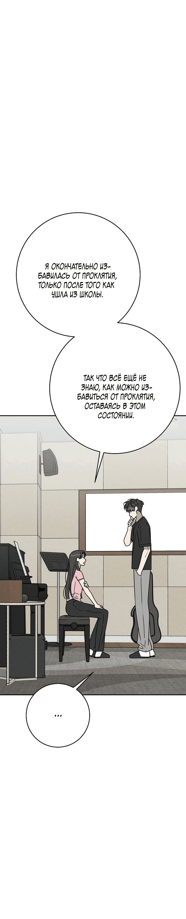 Манга Любовь под напряжением - Глава 55 Страница 36