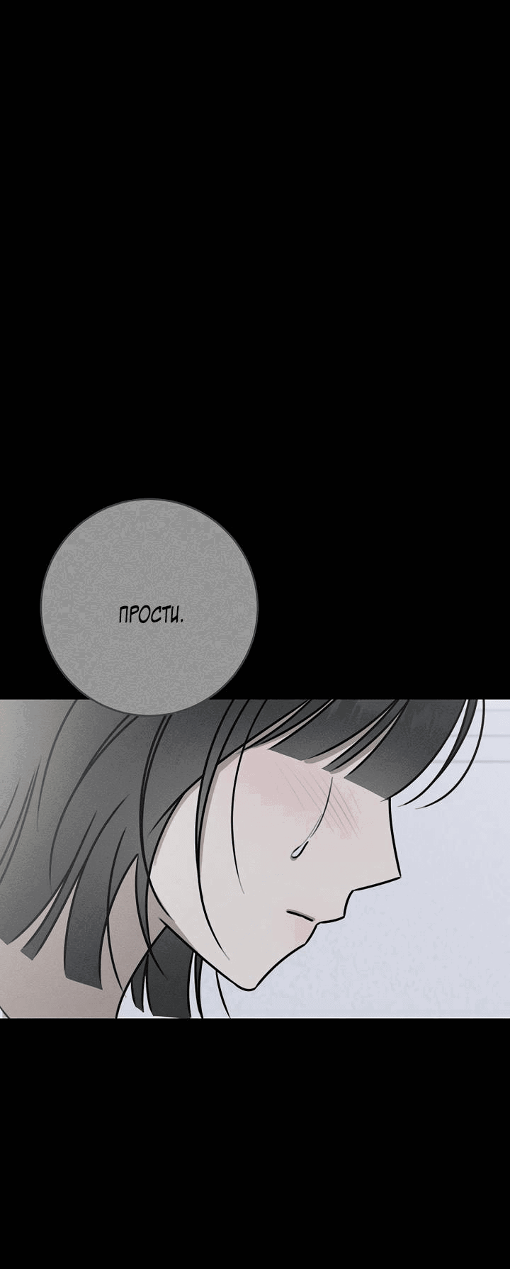 Манга Любовь под напряжением - Глава 55 Страница 1