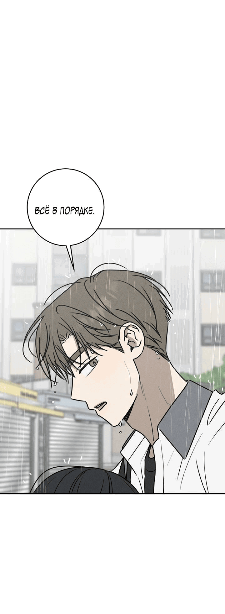 Манга Любовь под напряжением - Глава 55 Страница 67