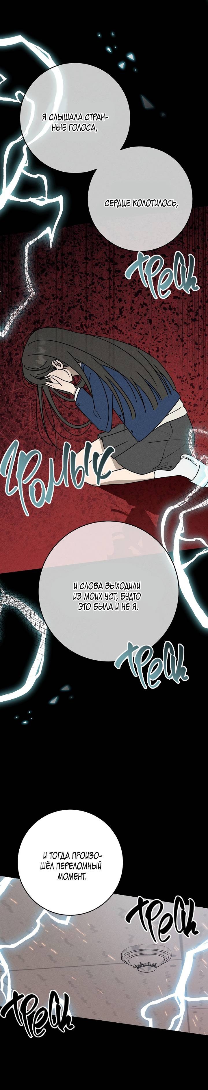 Манга Любовь под напряжением - Глава 55 Страница 32