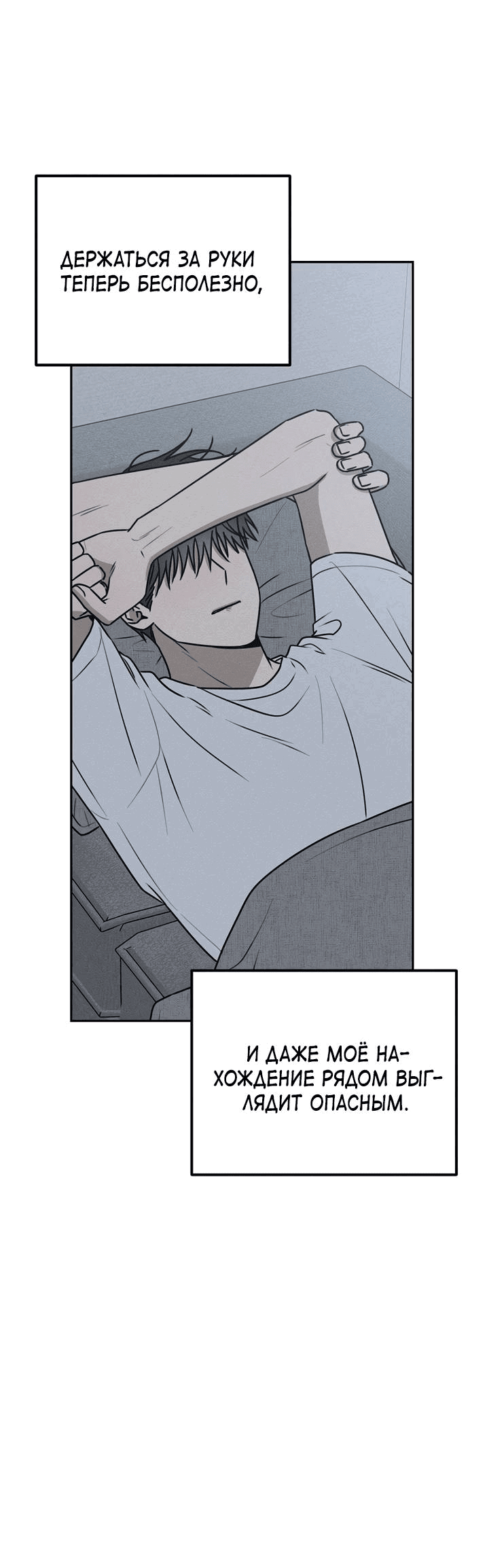 Манга Любовь под напряжением - Глава 55 Страница 12