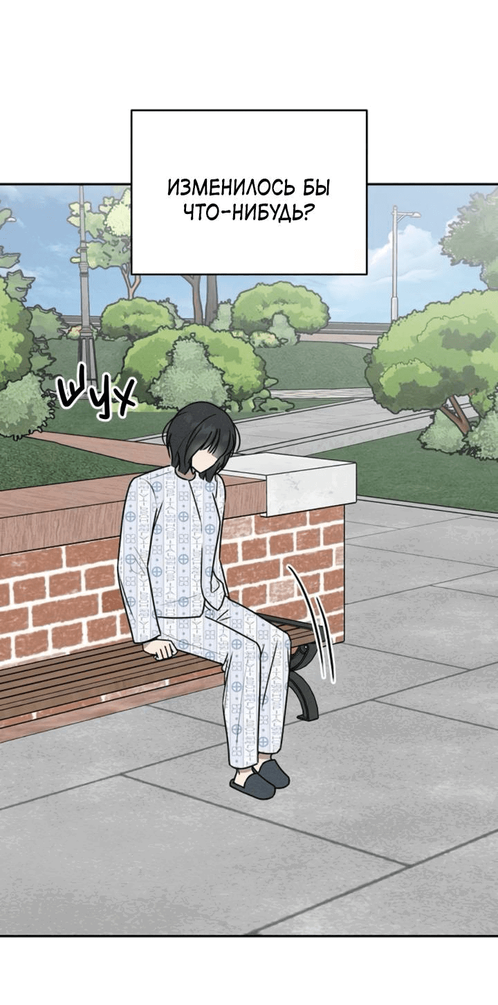 Манга Любовь под напряжением - Глава 54 Страница 11