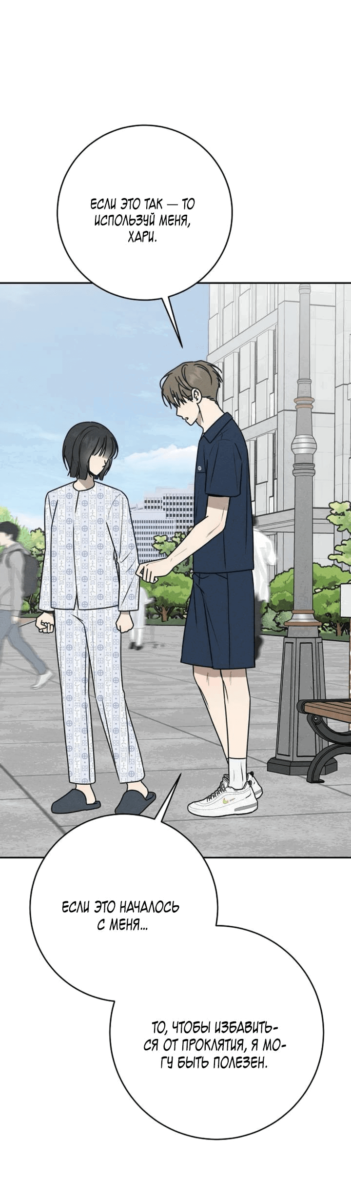 Манга Любовь под напряжением - Глава 54 Страница 67