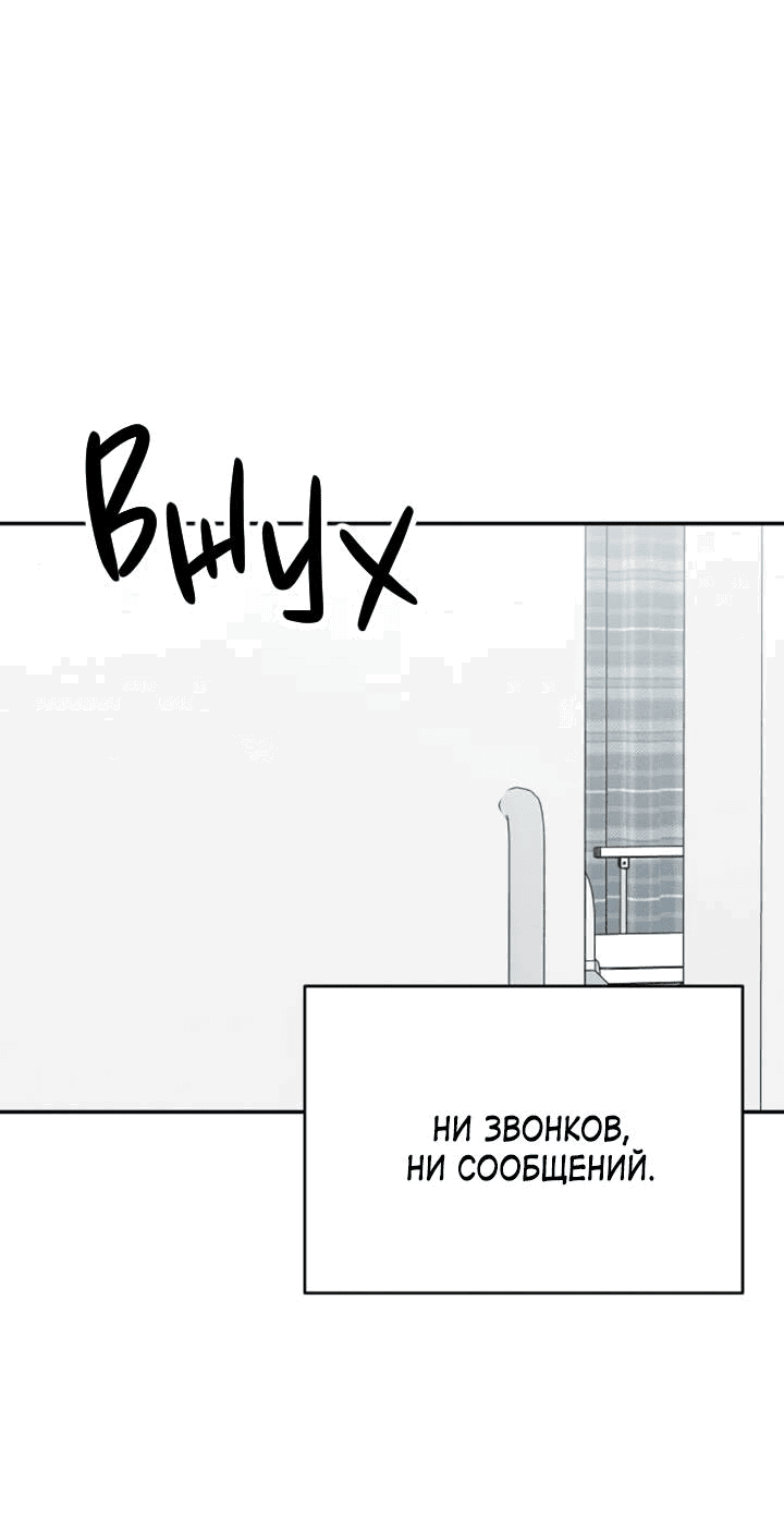 Манга Любовь под напряжением - Глава 54 Страница 5