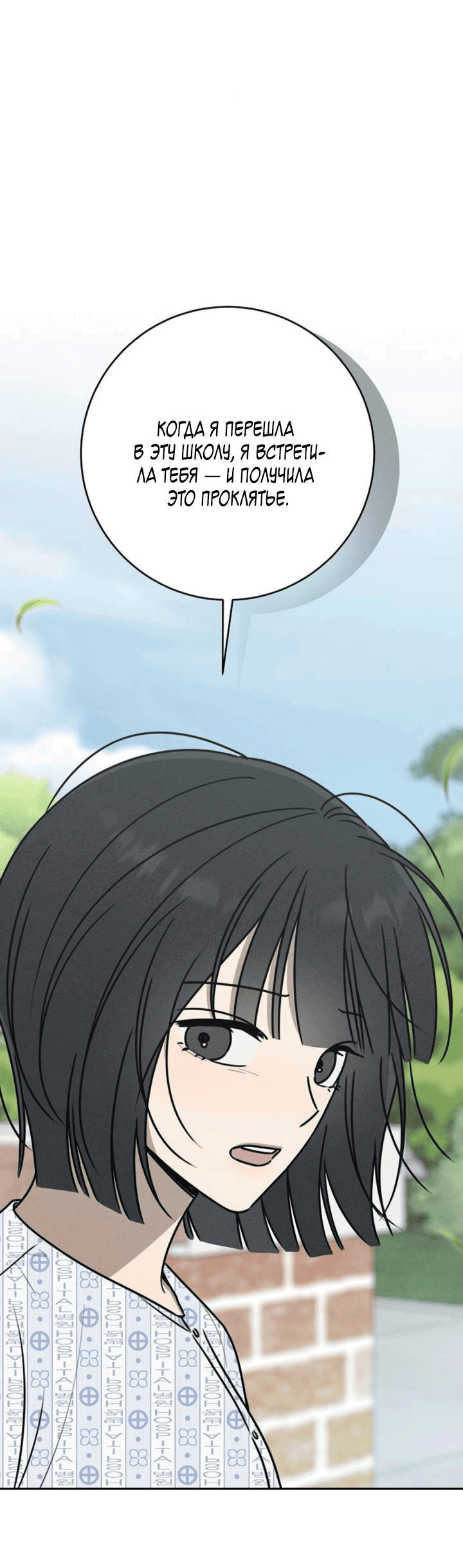 Манга Любовь под напряжением - Глава 54 Страница 32