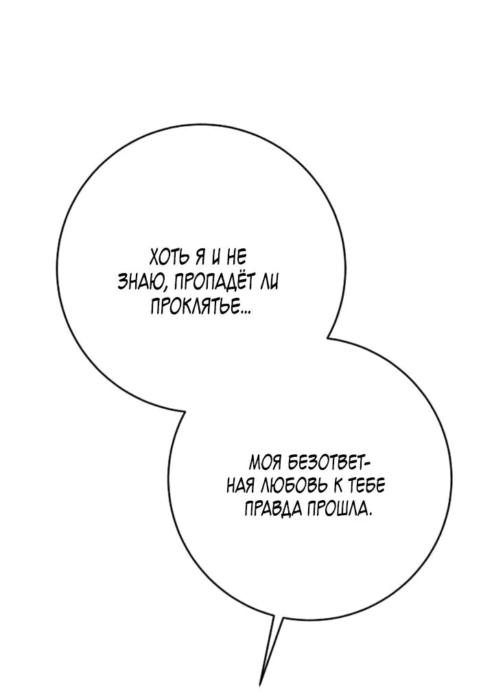 Манга Любовь под напряжением - Глава 54 Страница 75