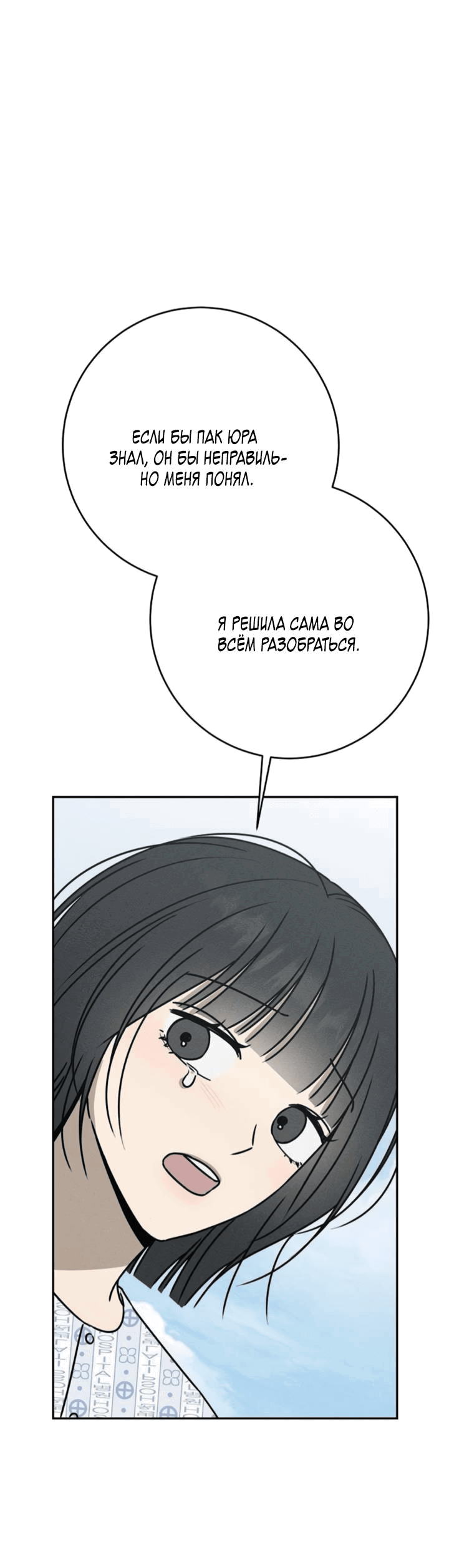 Манга Любовь под напряжением - Глава 54 Страница 49