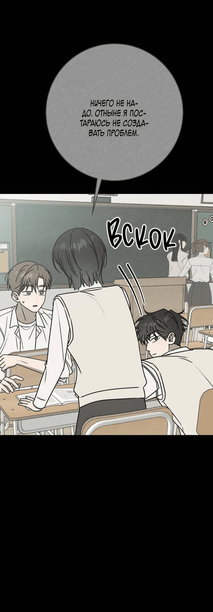 Манга Любовь под напряжением - Глава 54 Страница 42