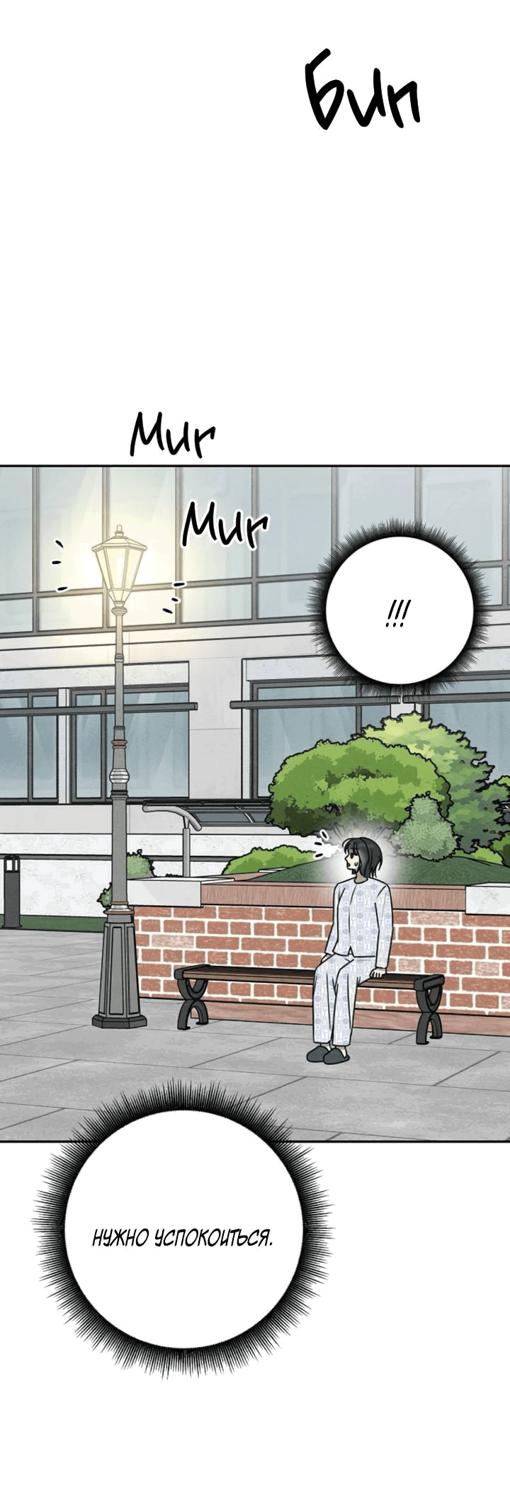 Манга Любовь под напряжением - Глава 54 Страница 14