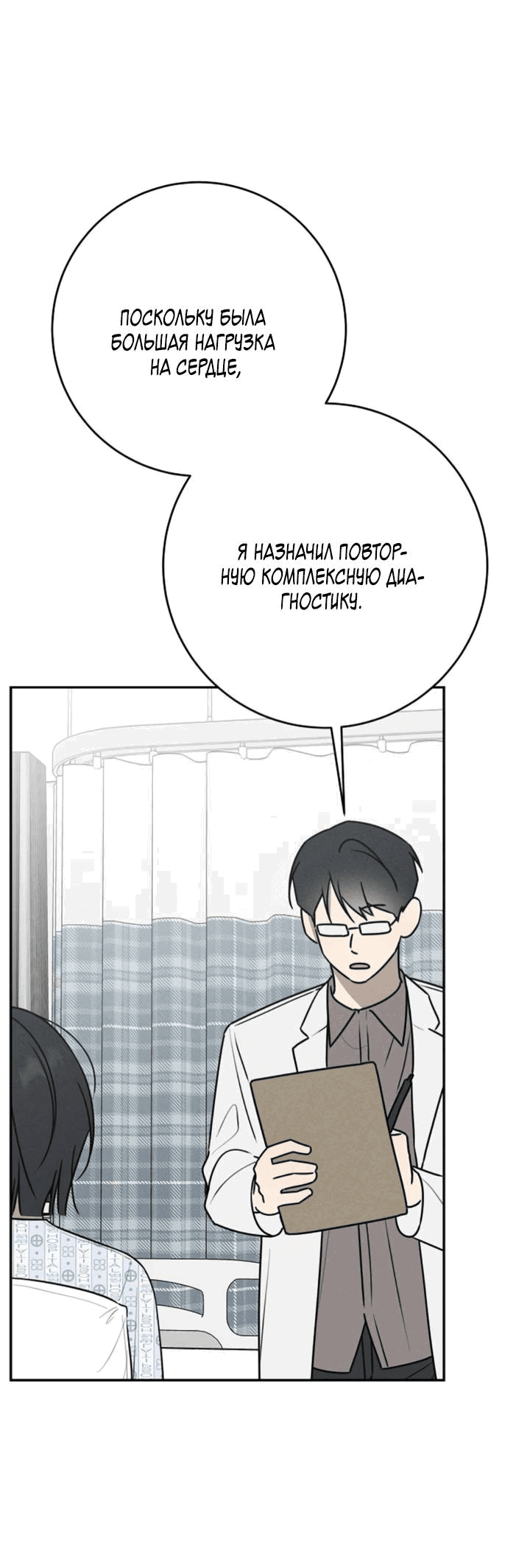 Манга Любовь под напряжением - Глава 54 Страница 3