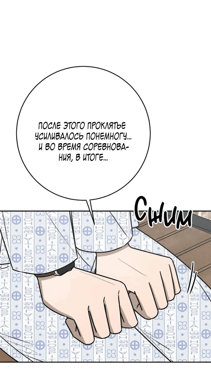 Манга Любовь под напряжением - Глава 54 Страница 50