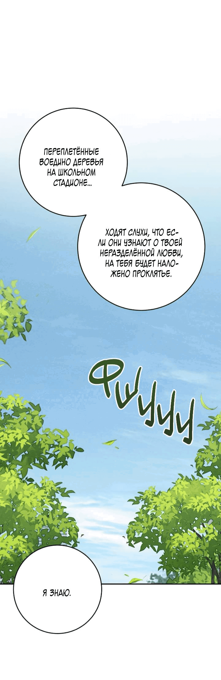 Манга Любовь под напряжением - Глава 54 Страница 31