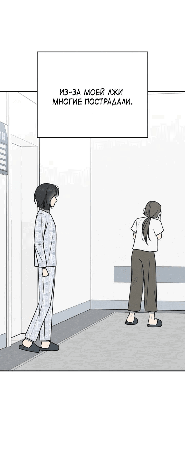 Манга Любовь под напряжением - Глава 54 Страница 6