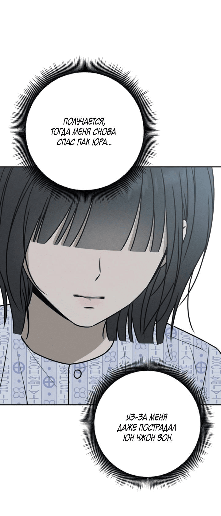 Манга Любовь под напряжением - Глава 54 Страница 27