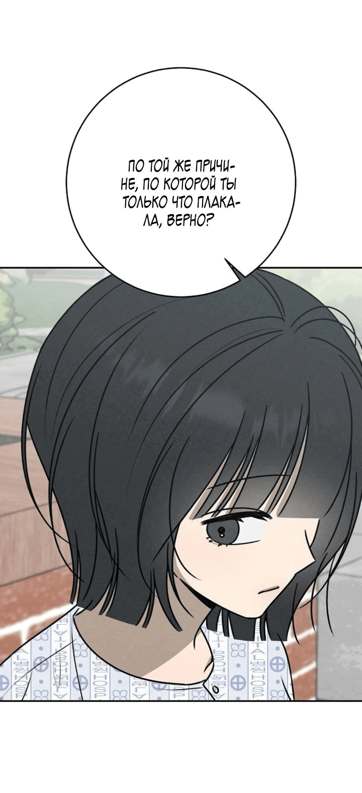 Манга Любовь под напряжением - Глава 54 Страница 24