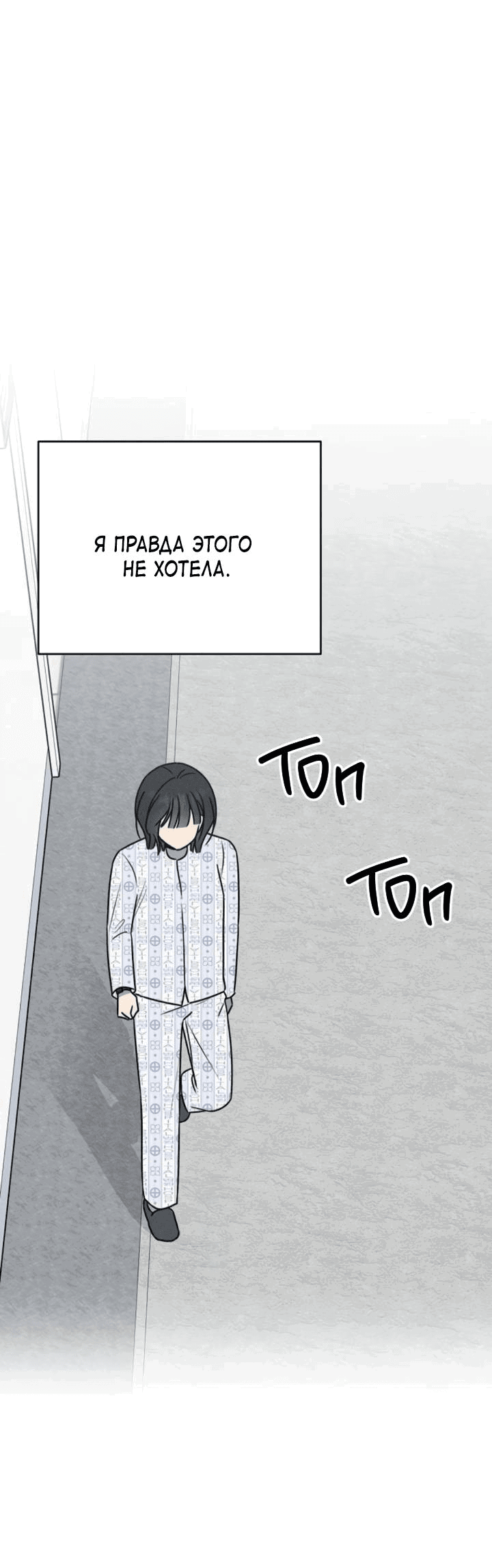 Манга Любовь под напряжением - Глава 54 Страница 9