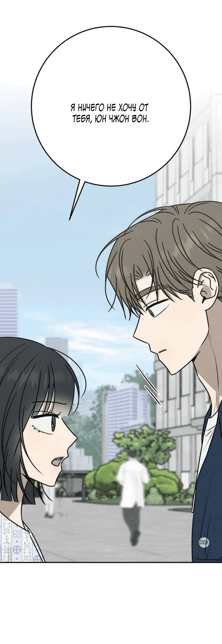 Манга Любовь под напряжением - Глава 54 Страница 71