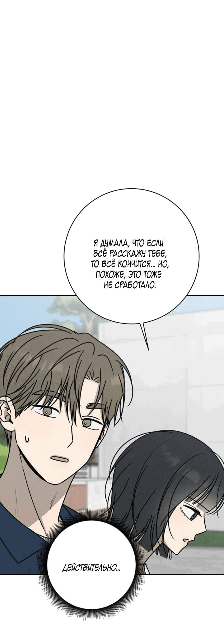 Манга Любовь под напряжением - Глава 54 Страница 52