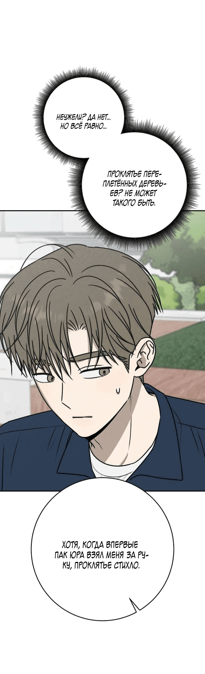 Манга Любовь под напряжением - Глава 54 Страница 45