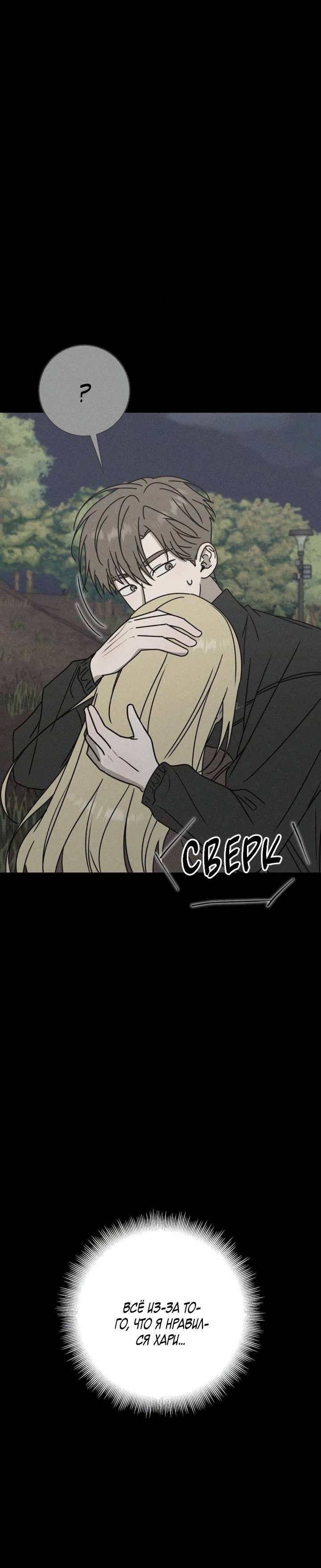 Манга Любовь под напряжением - Глава 54 Страница 58