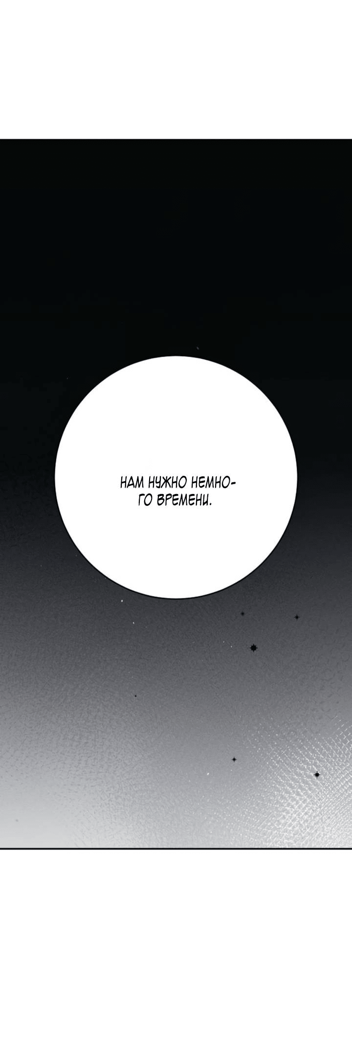 Манга Любовь под напряжением - Глава 54 Страница 1