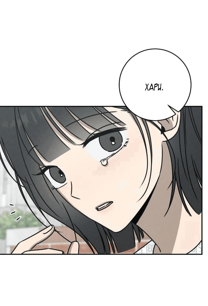 Манга Любовь под напряжением - Глава 54 Страница 15