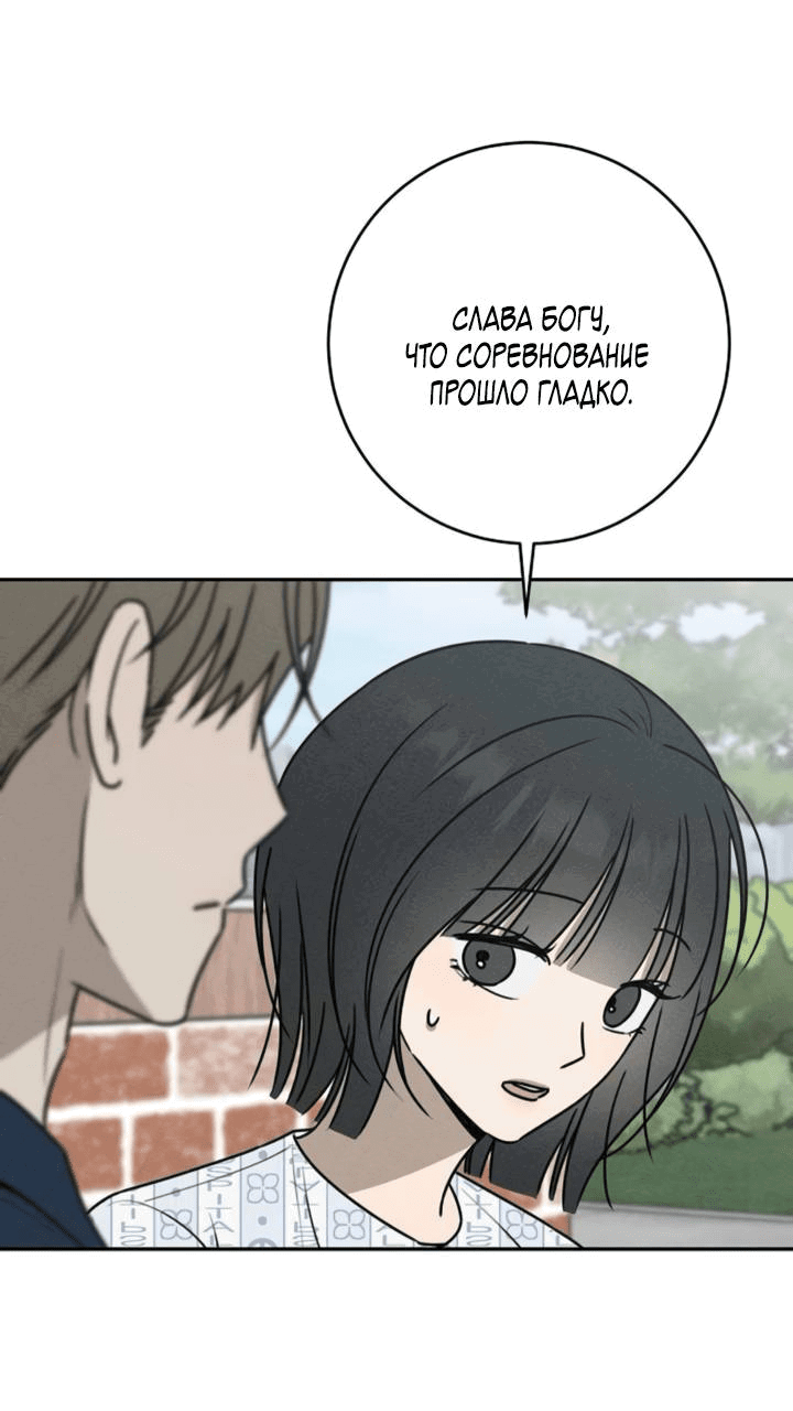 Манга Любовь под напряжением - Глава 54 Страница 22