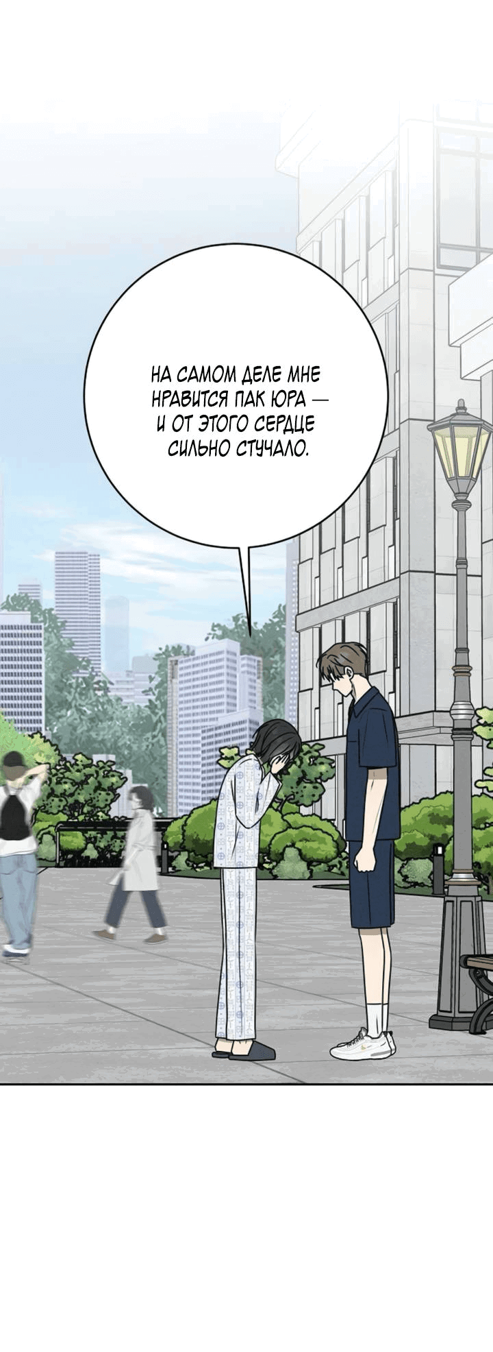 Манга Любовь под напряжением - Глава 54 Страница 78
