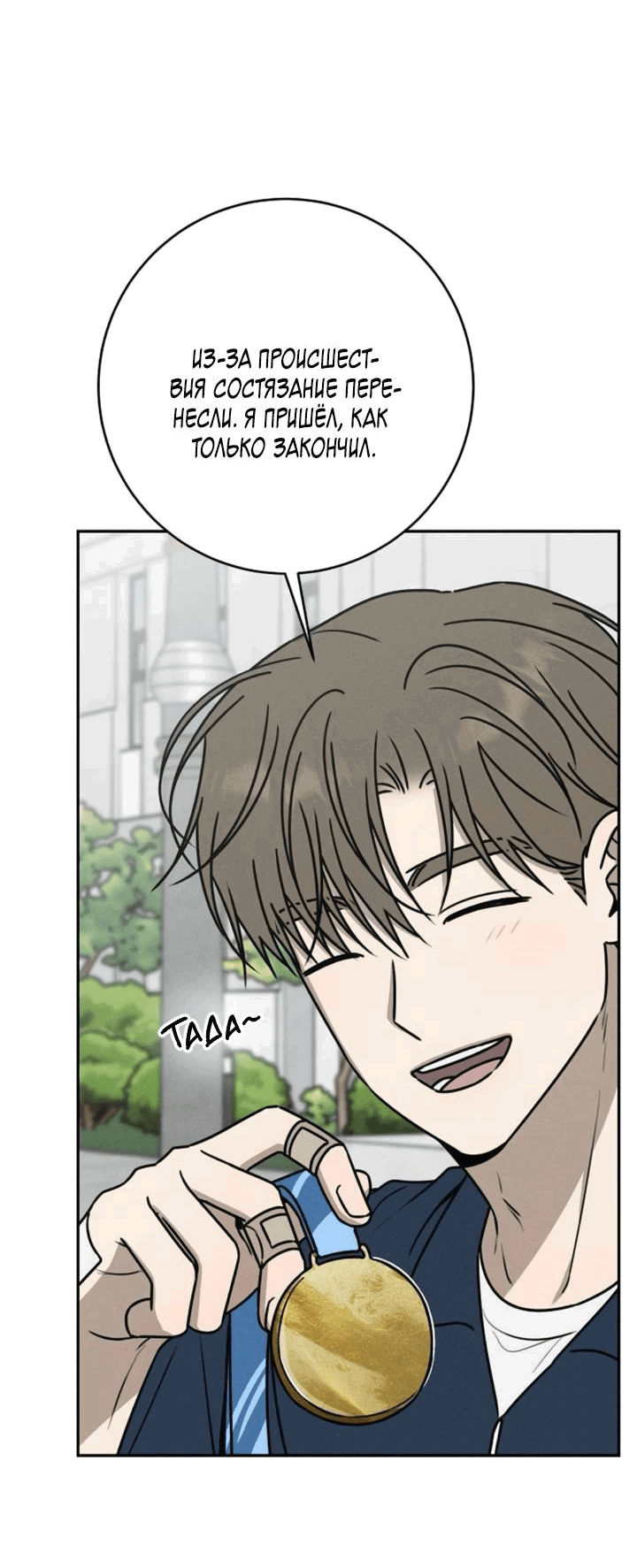 Манга Любовь под напряжением - Глава 54 Страница 21