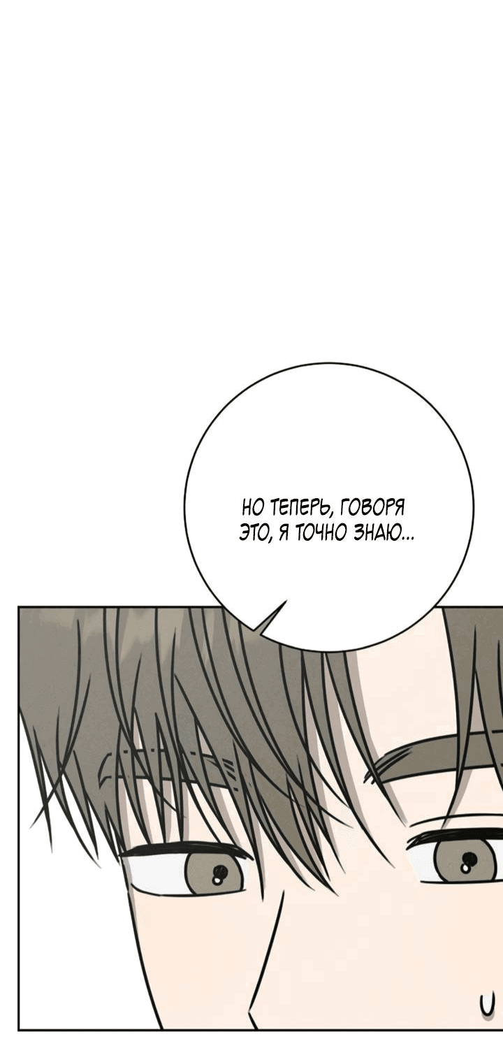 Манга Любовь под напряжением - Глава 54 Страница 73