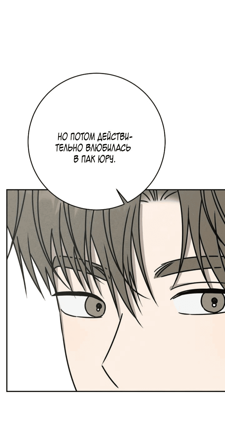 Манга Любовь под напряжением - Глава 54 Страница 47