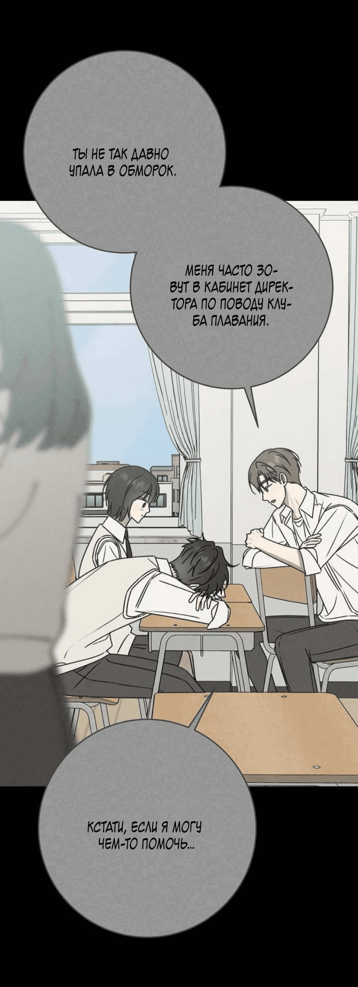 Манга Любовь под напряжением - Глава 54 Страница 40