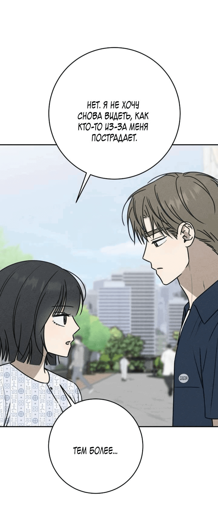 Манга Любовь под напряжением - Глава 54 Страница 70