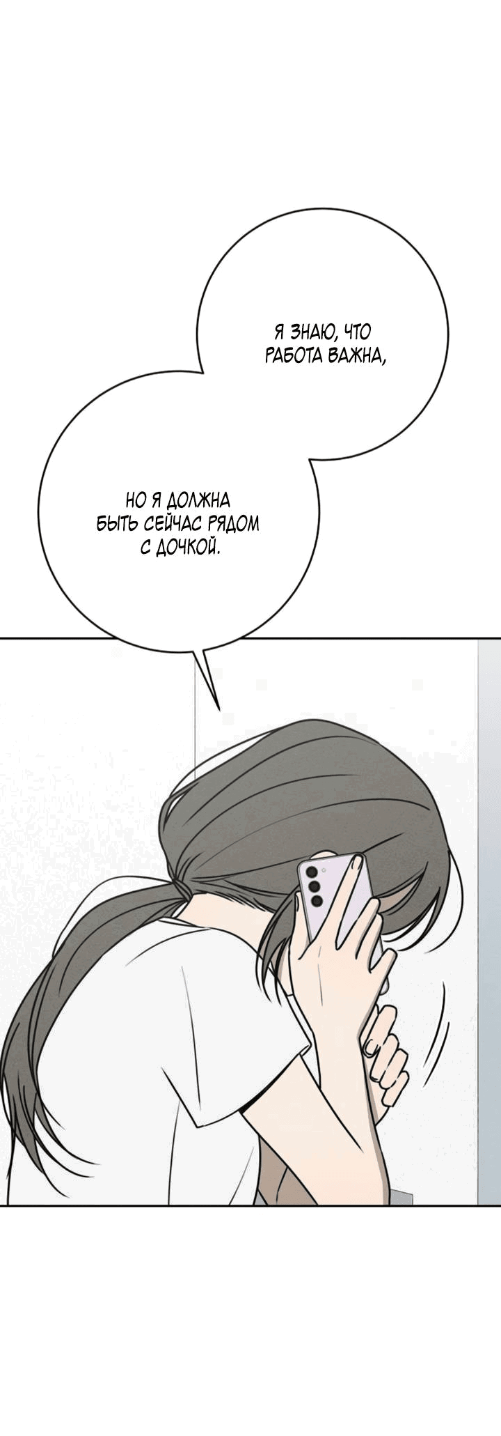 Манга Любовь под напряжением - Глава 54 Страница 7