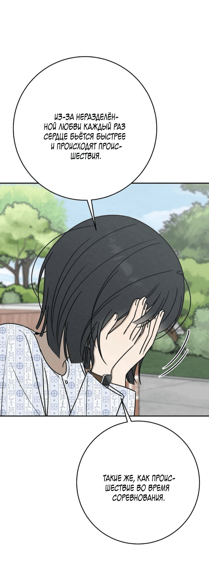 Манга Любовь под напряжением - Глава 54 Страница 34