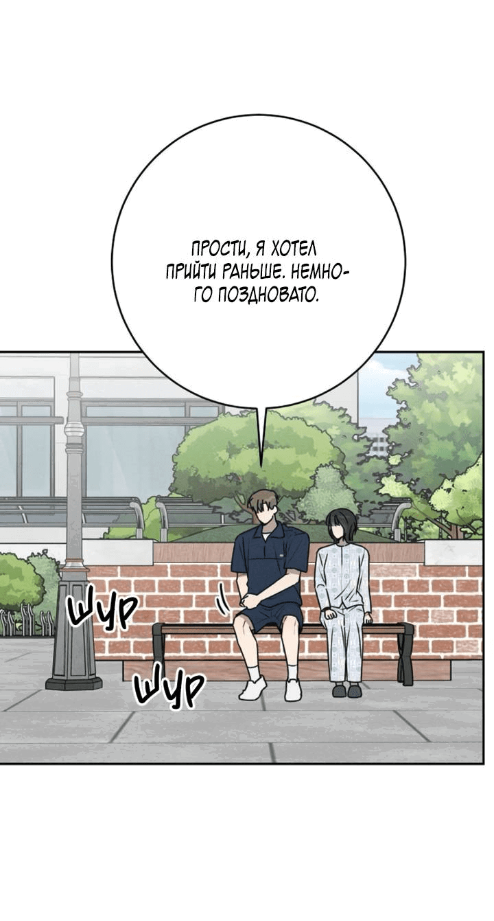 Манга Любовь под напряжением - Глава 54 Страница 20