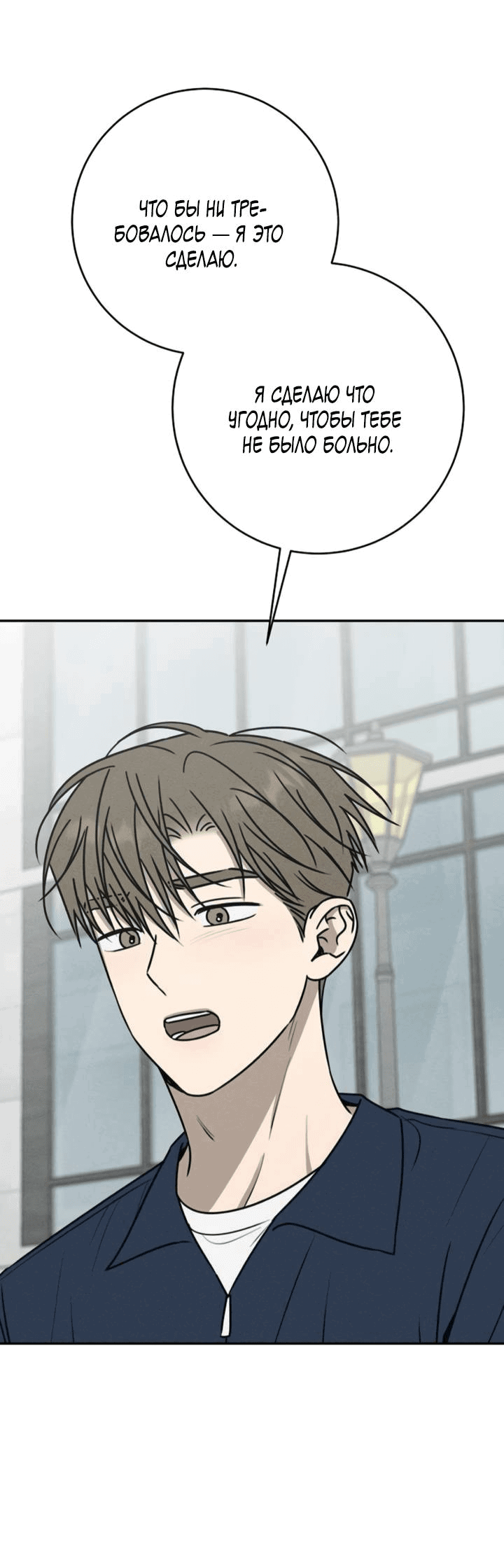 Манга Любовь под напряжением - Глава 54 Страница 68