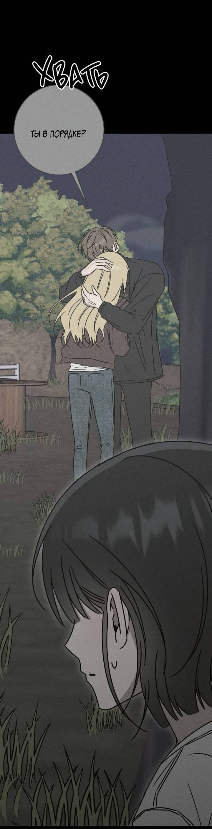 Манга Любовь под напряжением - Глава 54 Страница 57