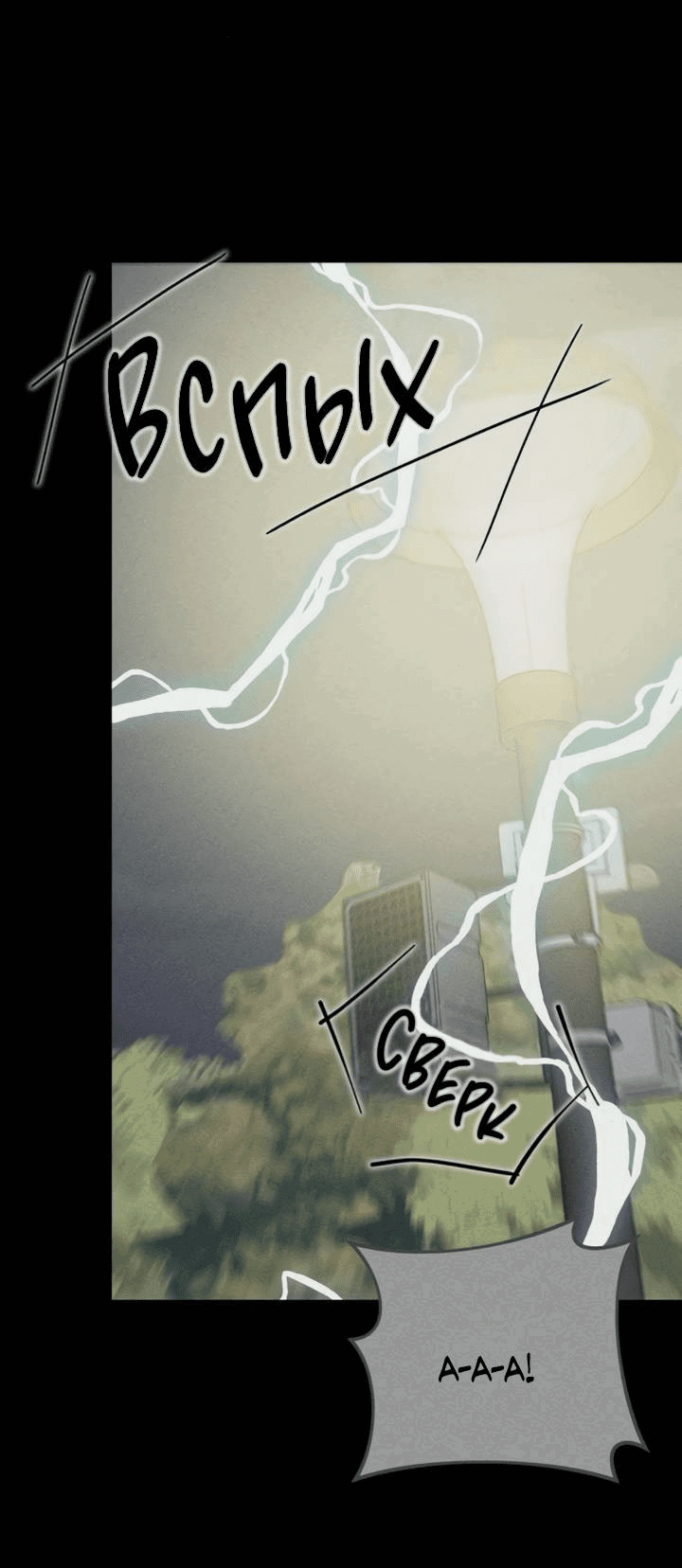 Манга Любовь под напряжением - Глава 54 Страница 56